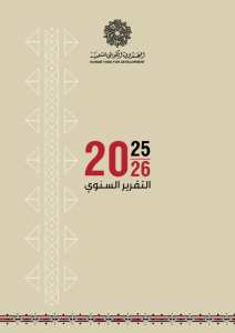 التقرير السنوي 2025 - 2026