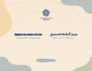 Highlights of the Activities of the Kuwait Fund 1st January 1962 - 31st March 2025