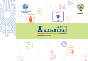 Message to our students