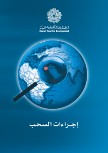 إجراءات السحب