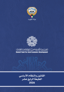 القانون والنظام الأساسي الطبعة الرابعة عشر 2026