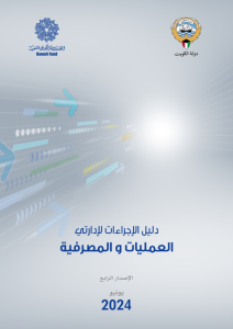 Procedures Manual for Operations Department and Banking Department