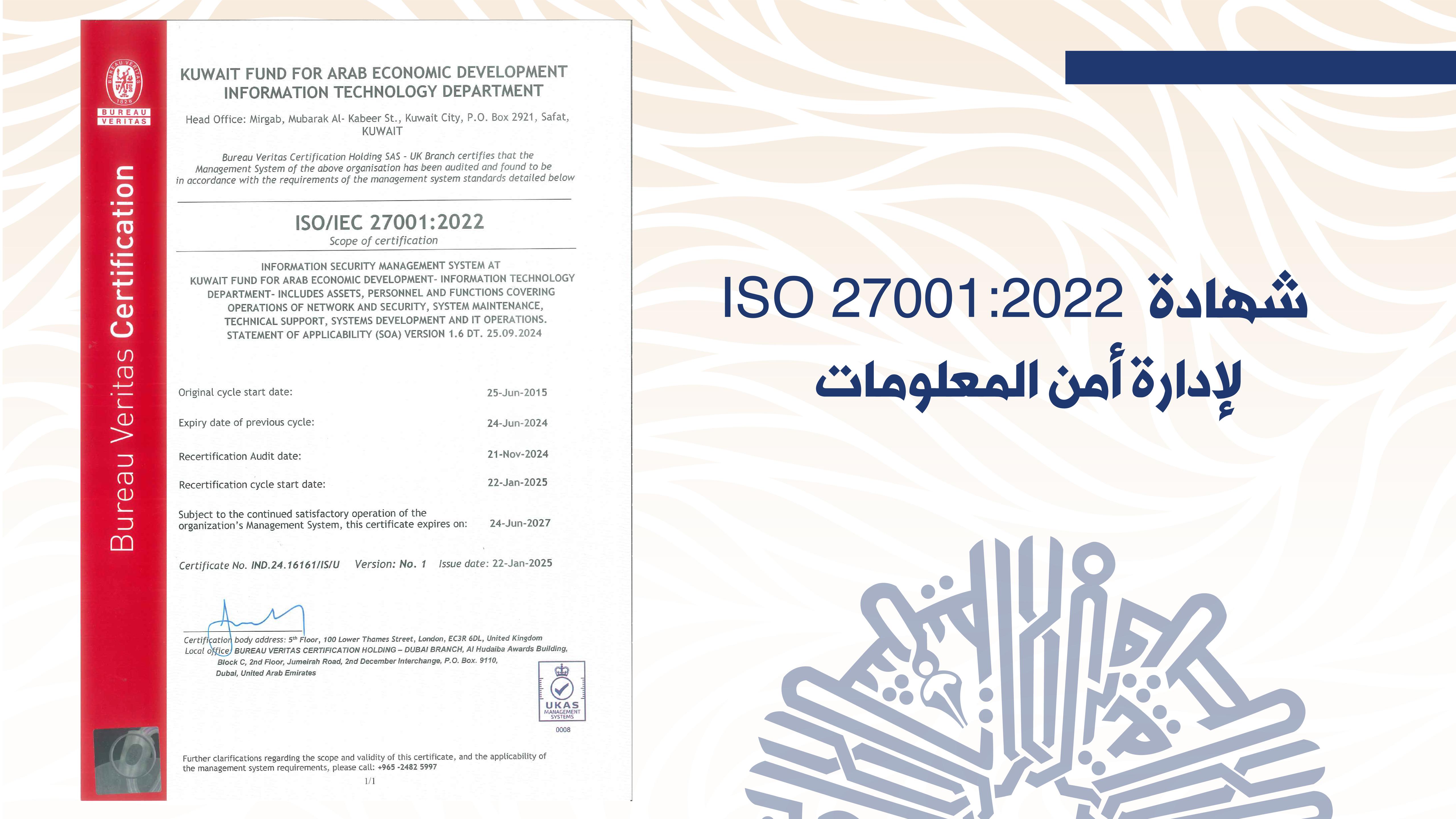 Kuwait Fund’s IT department receives ISO 27001:2022 certificate
