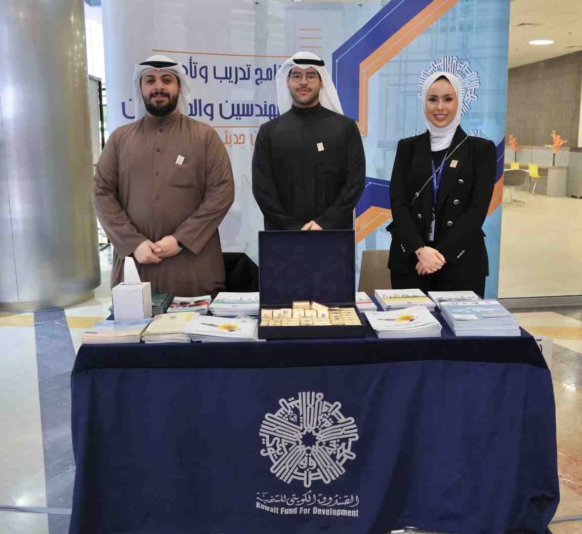 الصندوق الكويتي للتنمية يشارك في معرض التصميم الهندسي بكلية الهندسة في جامعة الكويت