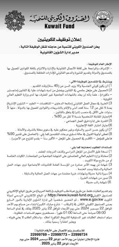 فرص عمل للكويتيين :الصندوق الكويتي للتنمية الاقتصادية العربية