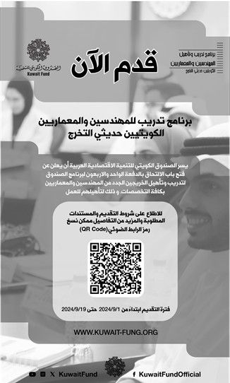 Announcement of a training program for newly graduated Kuwaiti engineers and architects