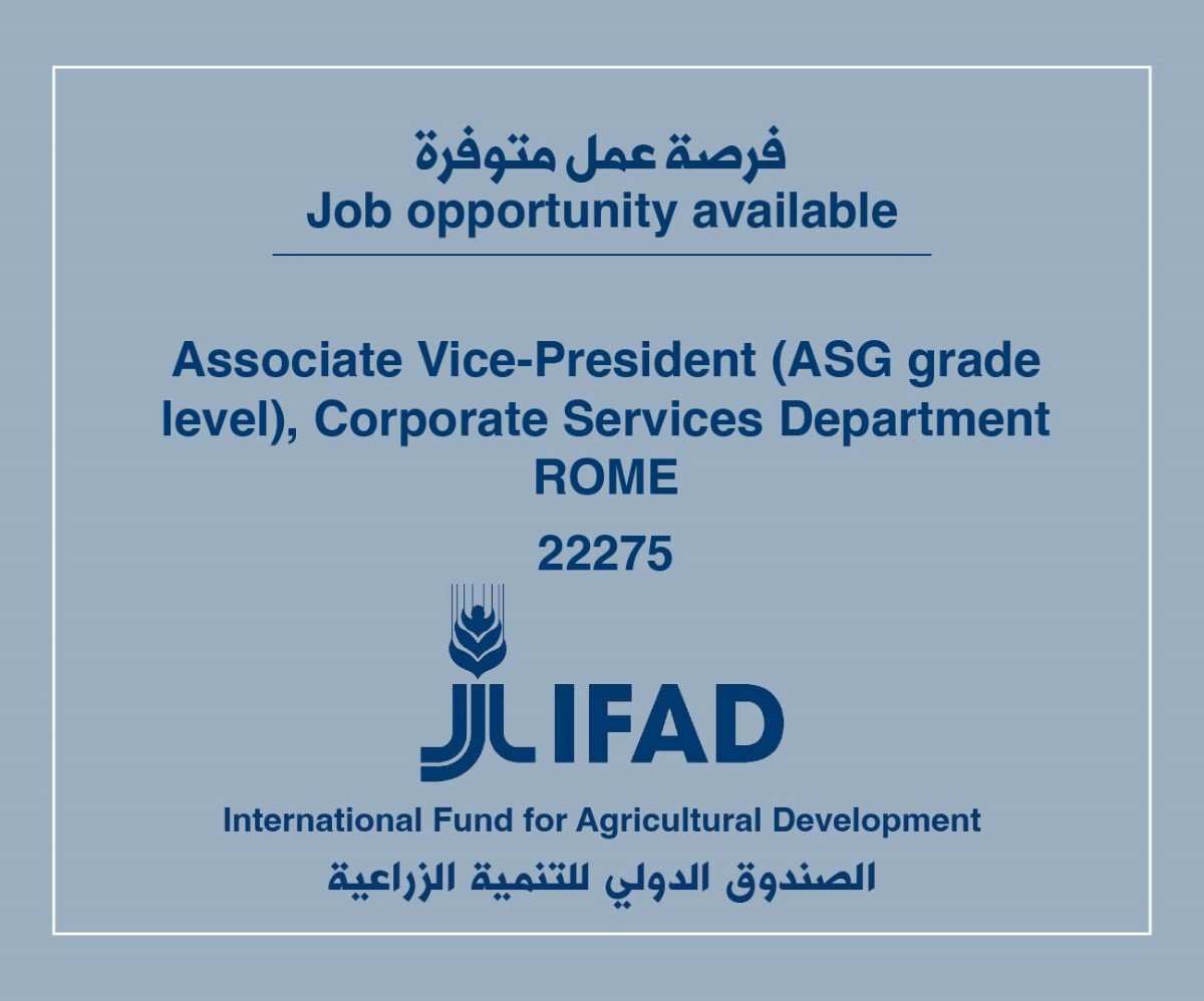 فرصة عمل لدى الصندوق الدولي للتنمية الزراعية