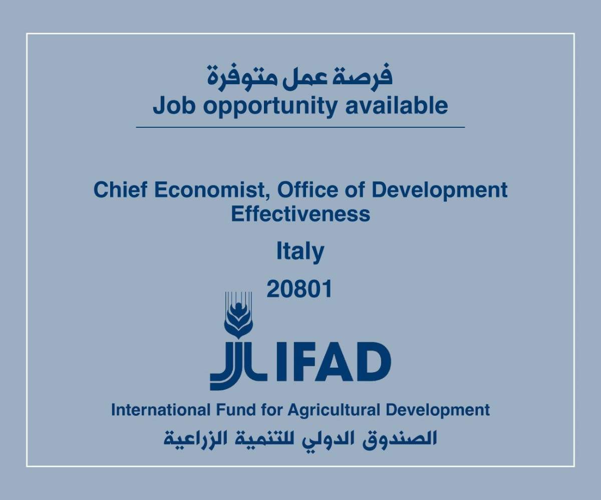 فرصة في الصندوق الدولي للتنمية الزراعية