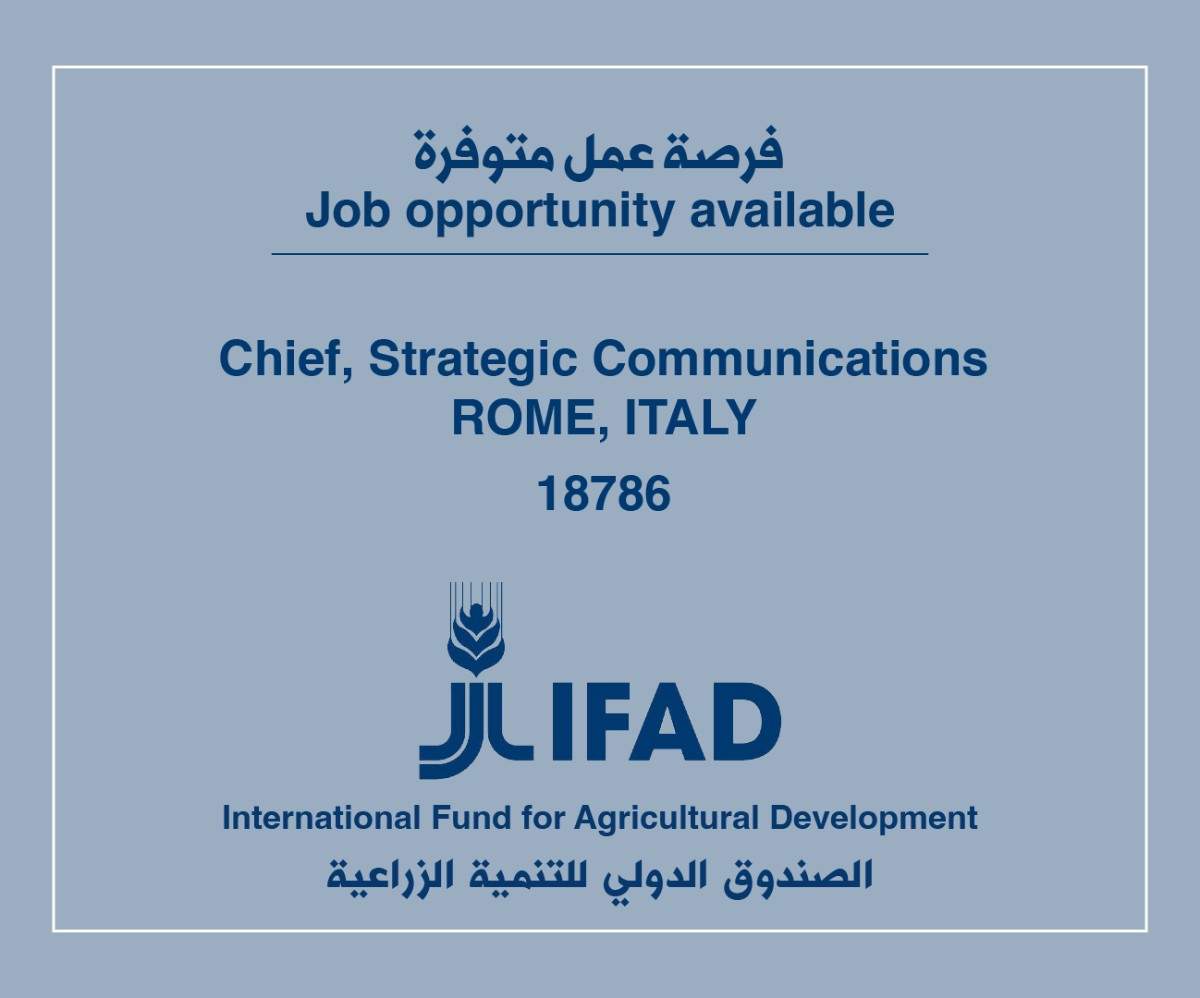 فرصة عمل لدى الصندوق الدولي للتنمية الزراعية