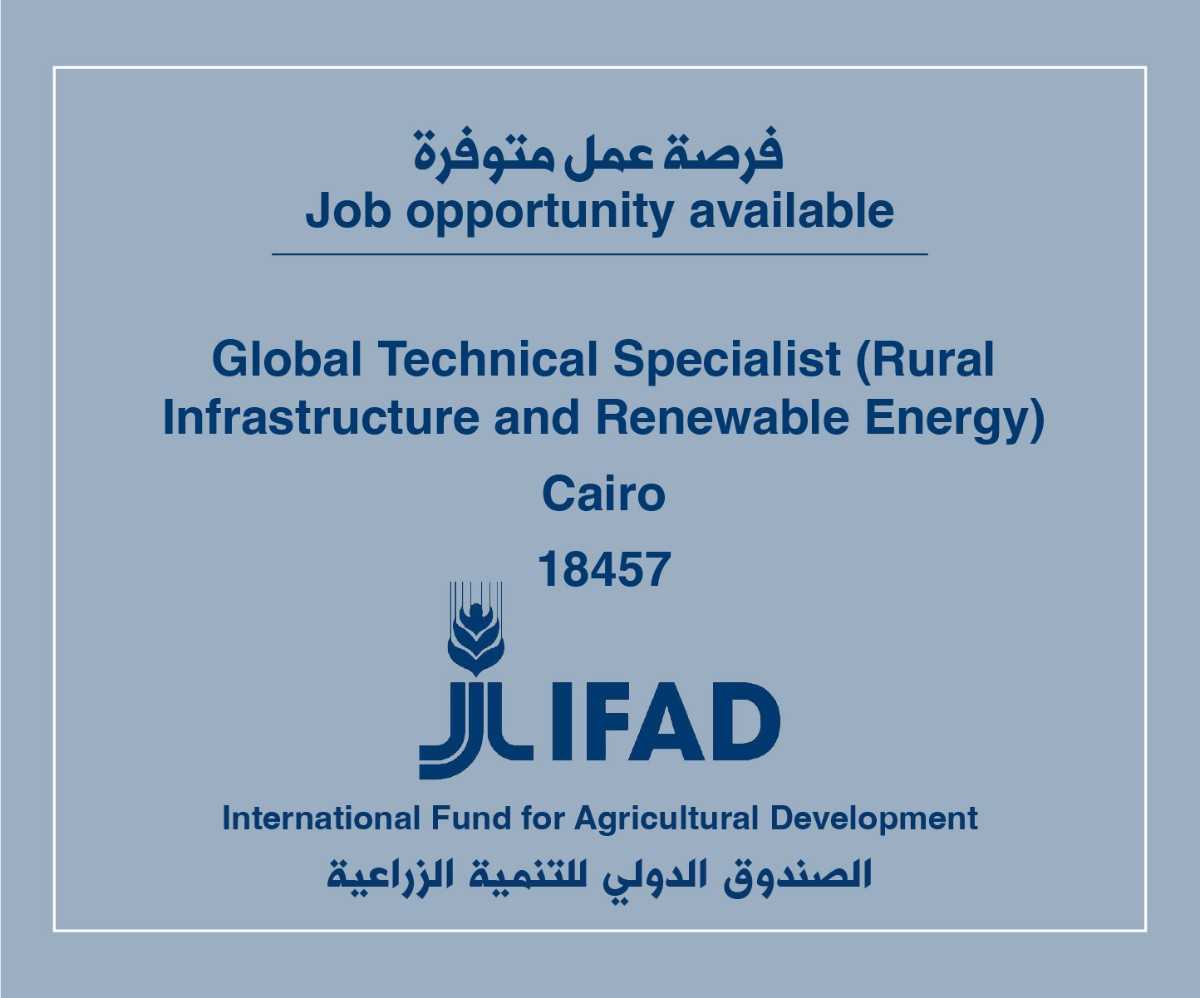 فرصة عمل لدى الصندوق الدولي للتنمية الزراعية