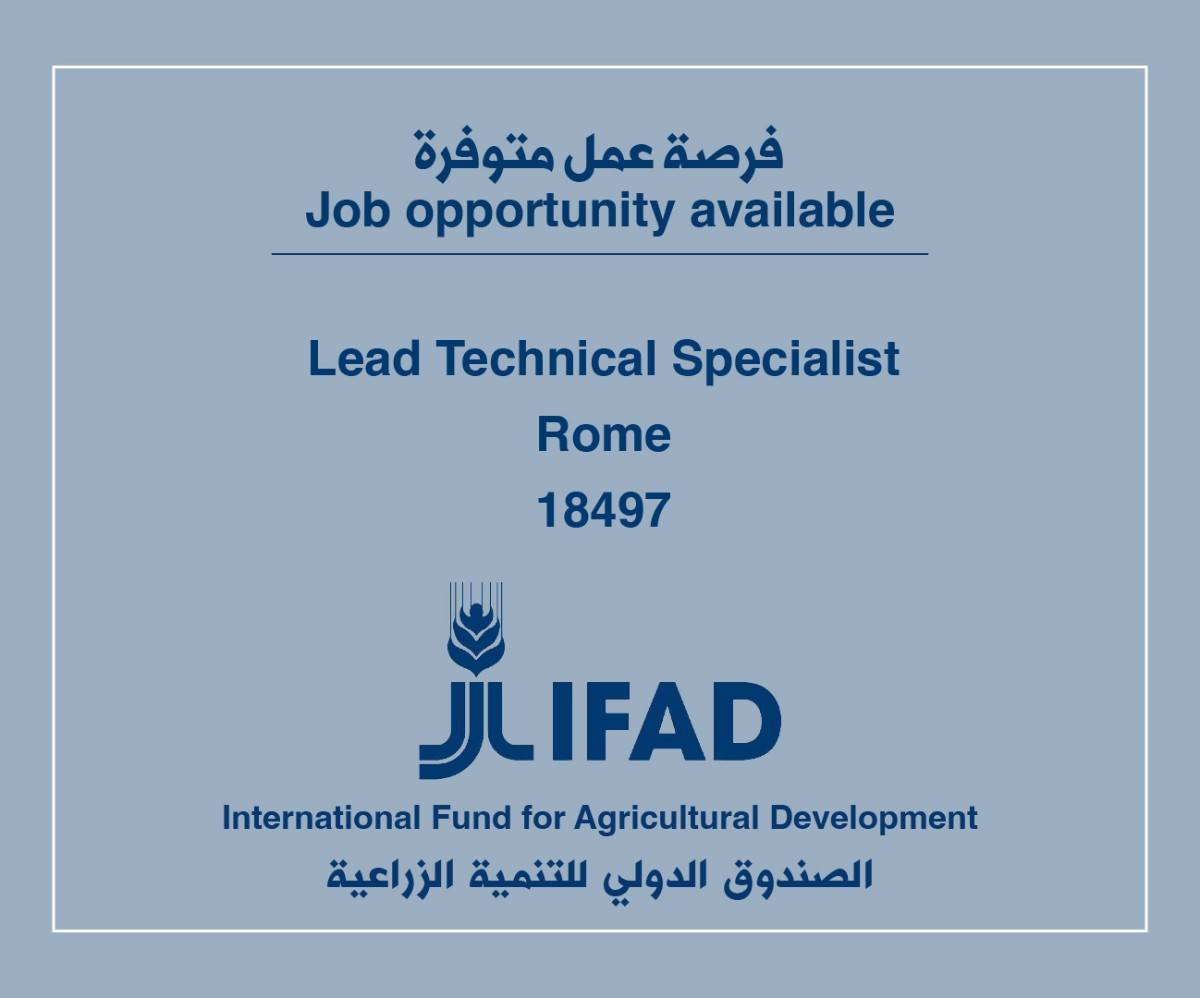 فرصة عمل لدى الصندوق الدولي للتنمية الزراعية