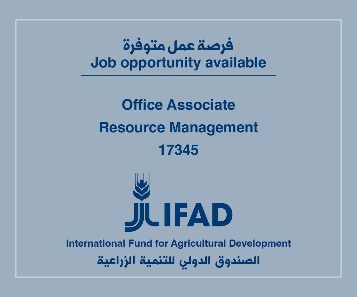 فرصة عمل لدى الصندوق الدولي للتنمة الزراعية
