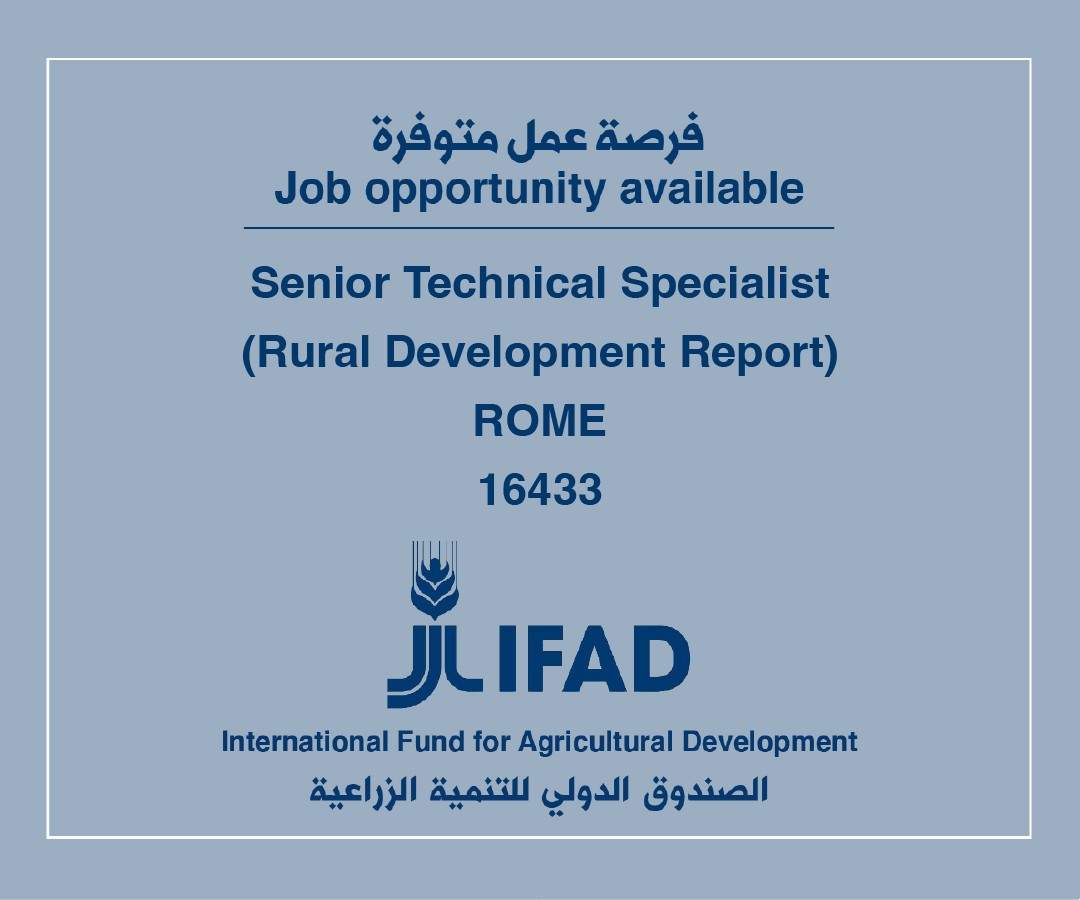 فرصة عمل لدى الصندوق الدولي للتنمة الزراعية