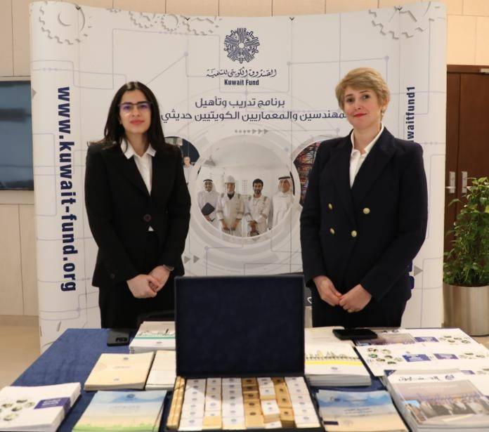الصندوق الكويتي للتنمية شارك في ملتقى كلية الهندسة والبترول للتدريب
