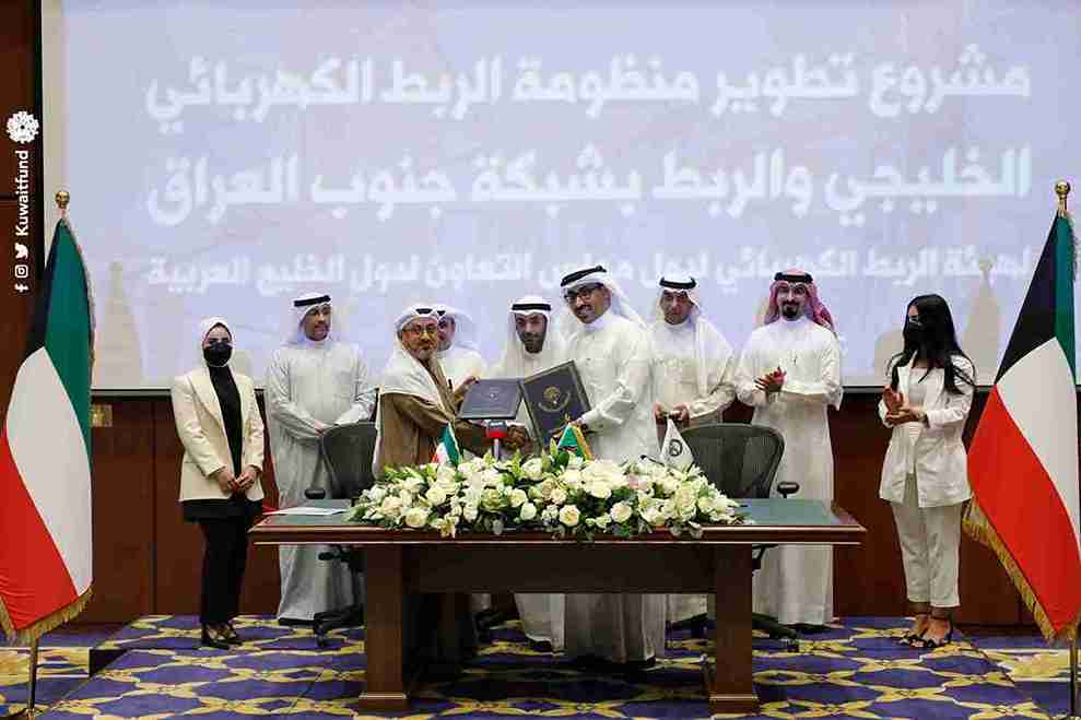 توقيع إتفاقية قرض بمبلغ 35,000,000 دينار كويتي للإسهام في تمويل مشروع تطوير منظومة الربط الكهربائي الخليجي والربط بشبكة جنوب العراق المقدم لهيئة الربط الكهربائي لدول مجلس التعاون لدول الخليج العربية