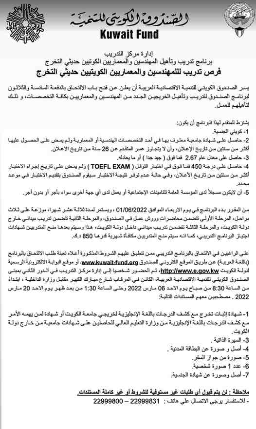 فرص تدريب للمهندسين والمعماريين الكويتيين حديثي التخرج