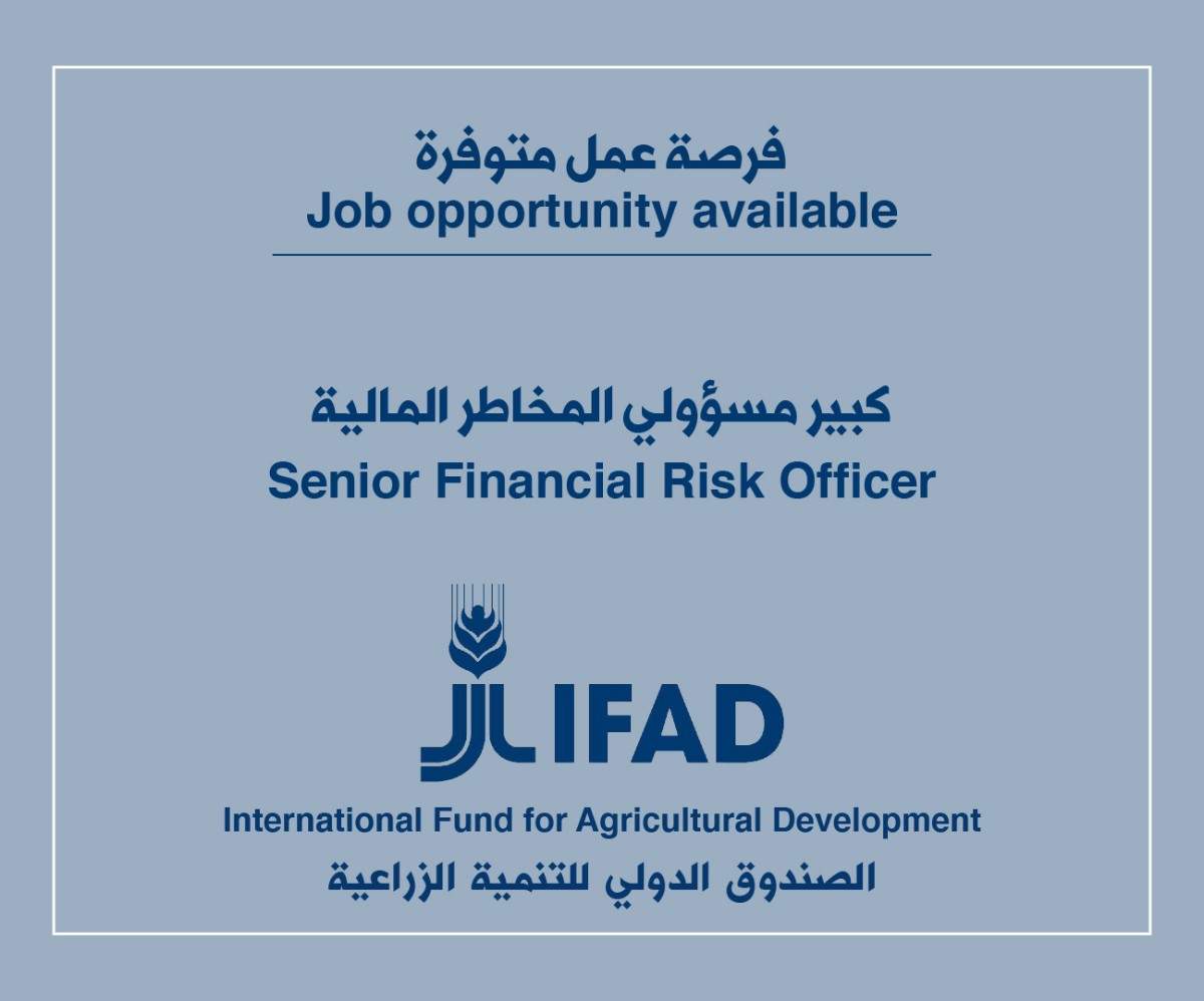 فرص عمل لدى الصندوق الدولي للتنمية الزراعية