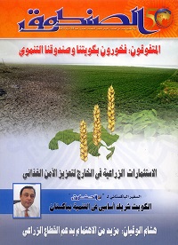 صدور العدد الجديد من مجلة الصندوق