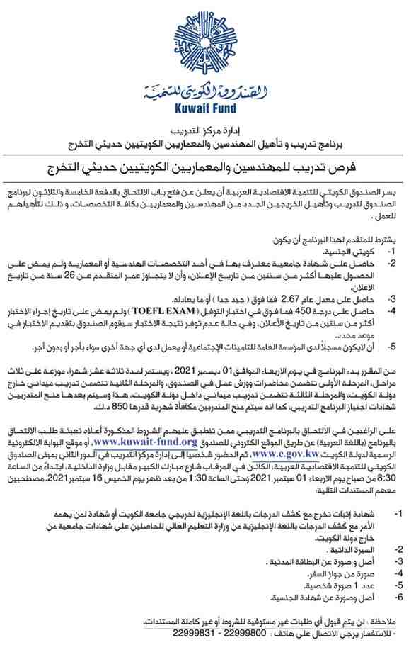 Kuwaiti Engineering Graduates Announcements