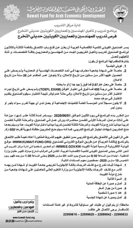إعلان فرص تدريب للمهندسين و المعماريين الكويتيين حديثي التخرج