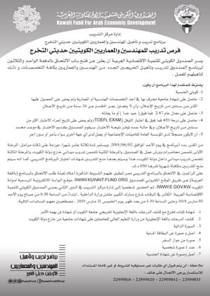 إعلان فرص تدريب للمهندسين و المعماريين الكويتيين حديثي التخرج